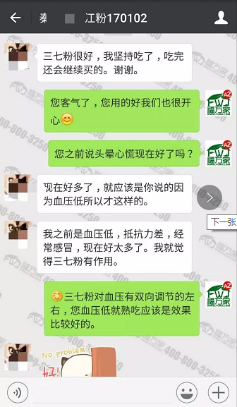 福万家三七客户反馈