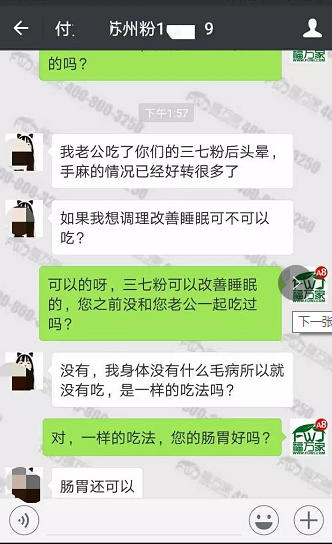 福万家三七客户反馈