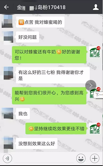 福万家三七客户反馈