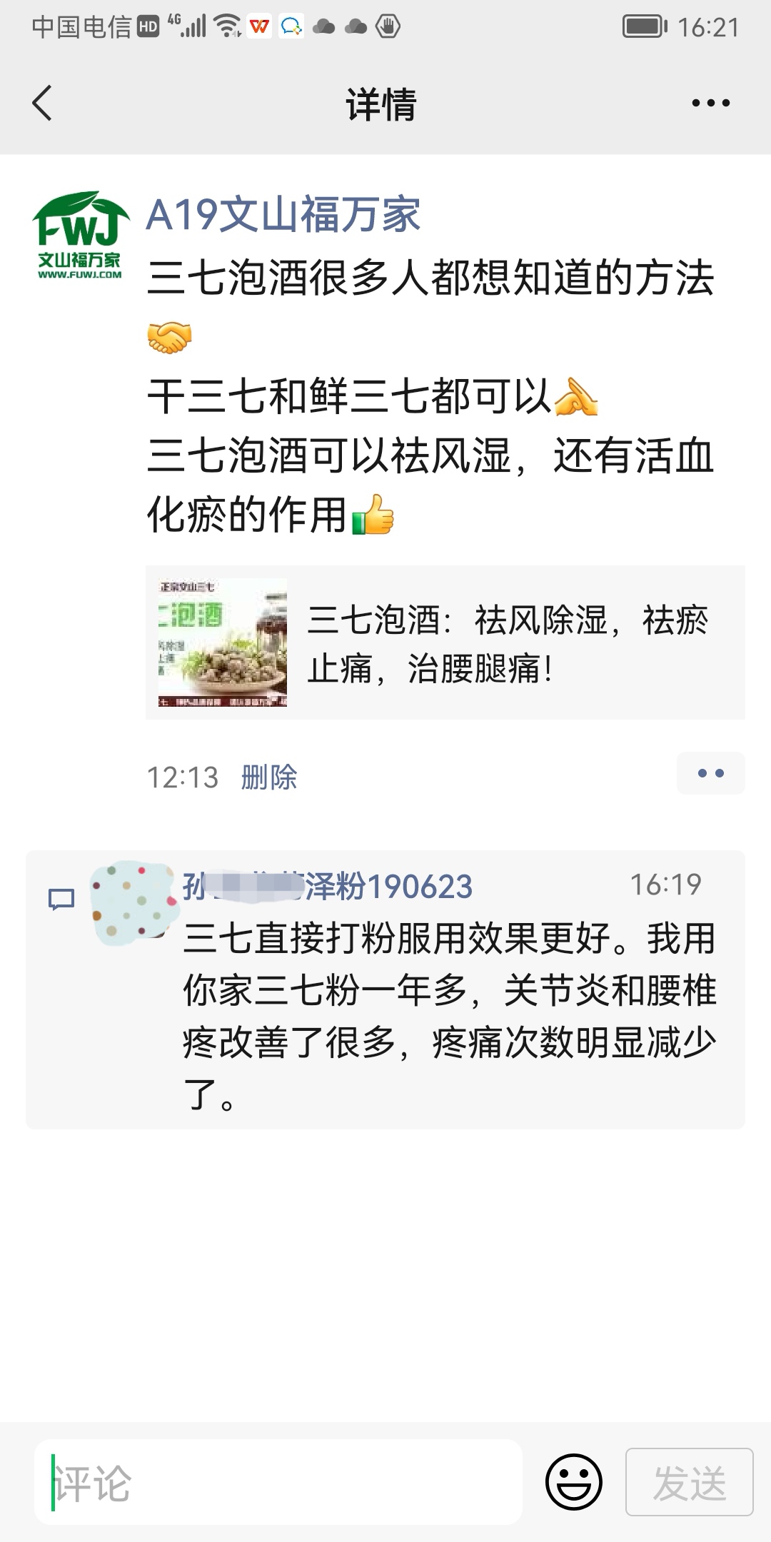 三七粉的功效改善腰椎间盘突出