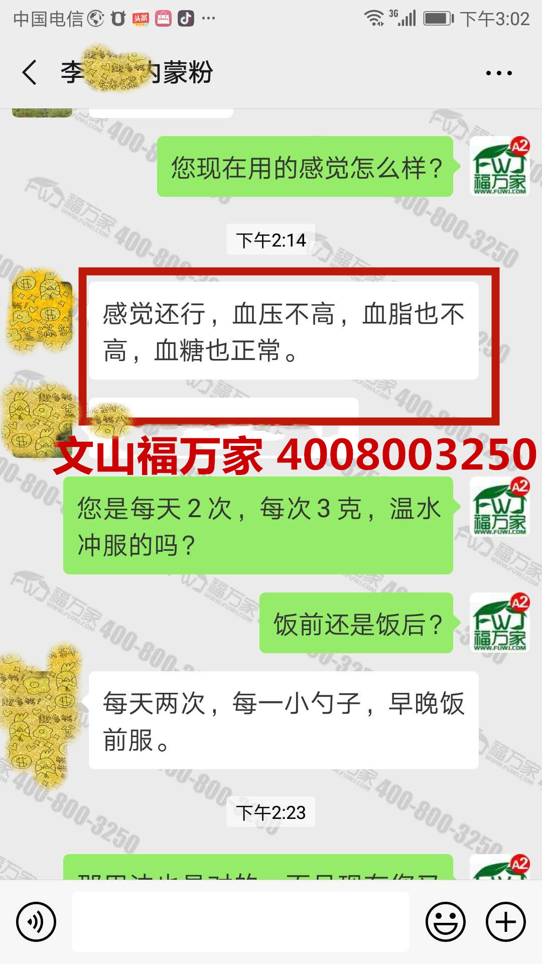 三七粉帮助改善三高