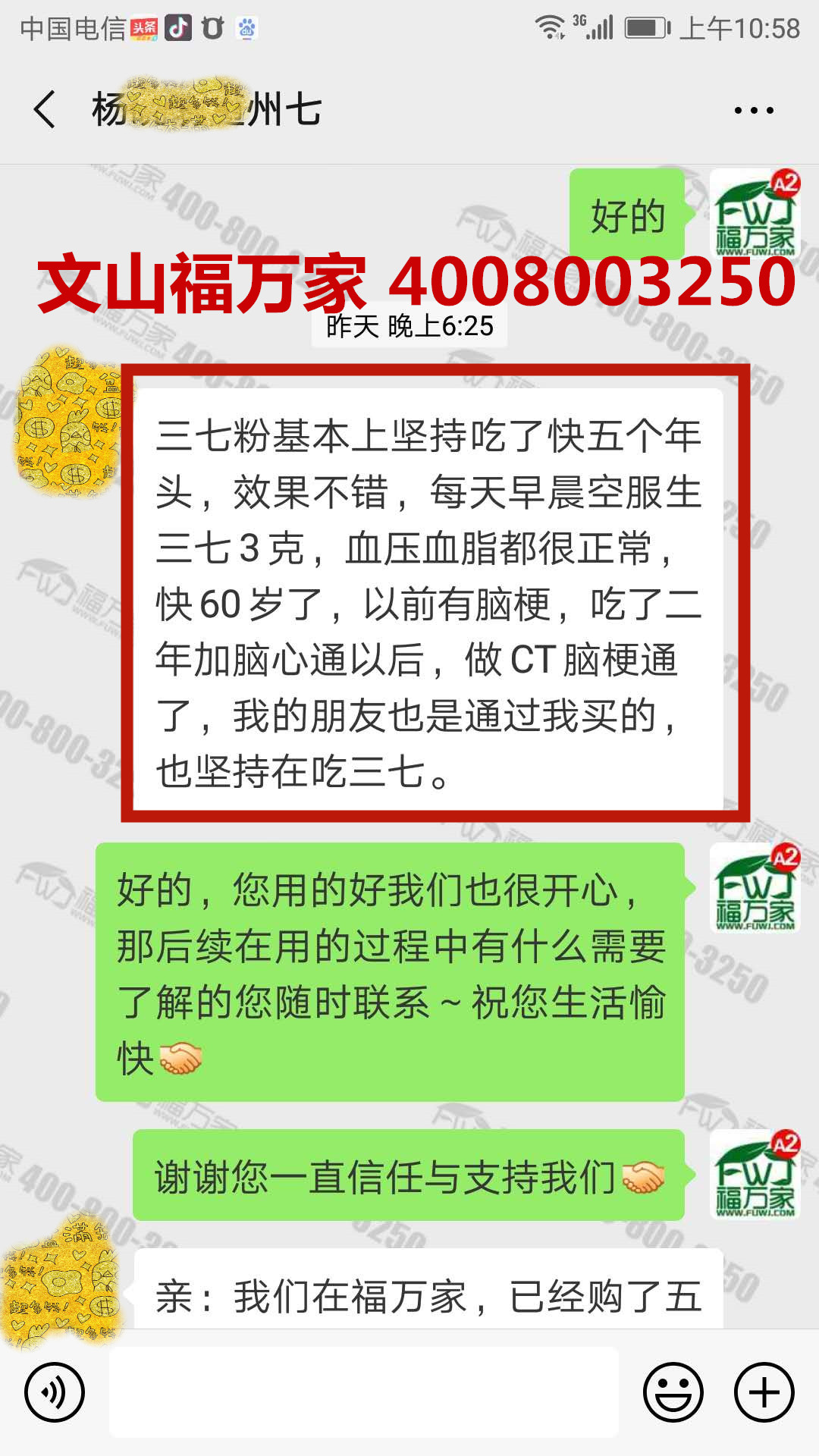 三七粉降三高